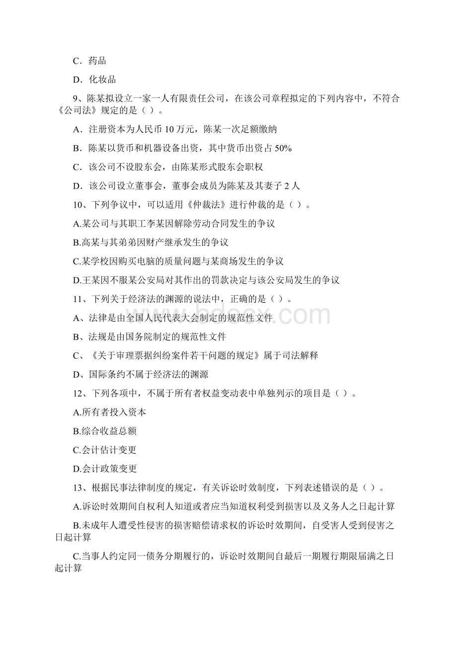 中级会计师《经济法》测试试题A卷 含答案Word格式.docx_第3页