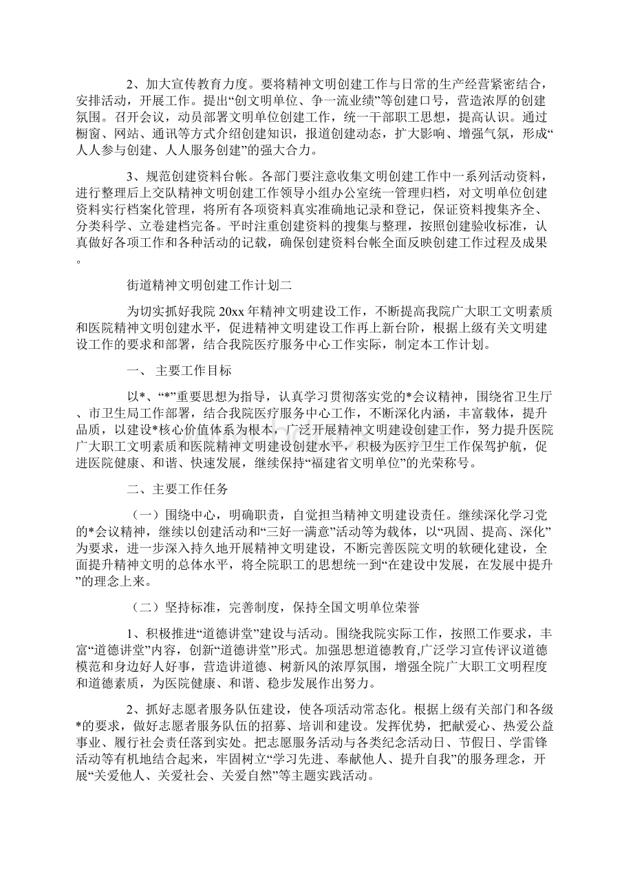 街道精神文明创建工作计划Word文档下载推荐.docx_第3页