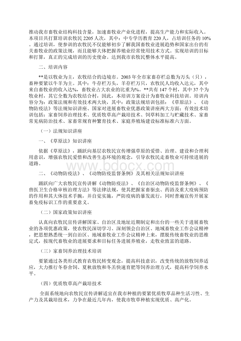 新型农牧民科技培训方案.docx_第2页