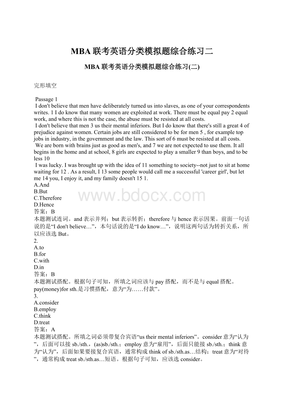 MBA联考英语分类模拟题综合练习二文档格式.docx