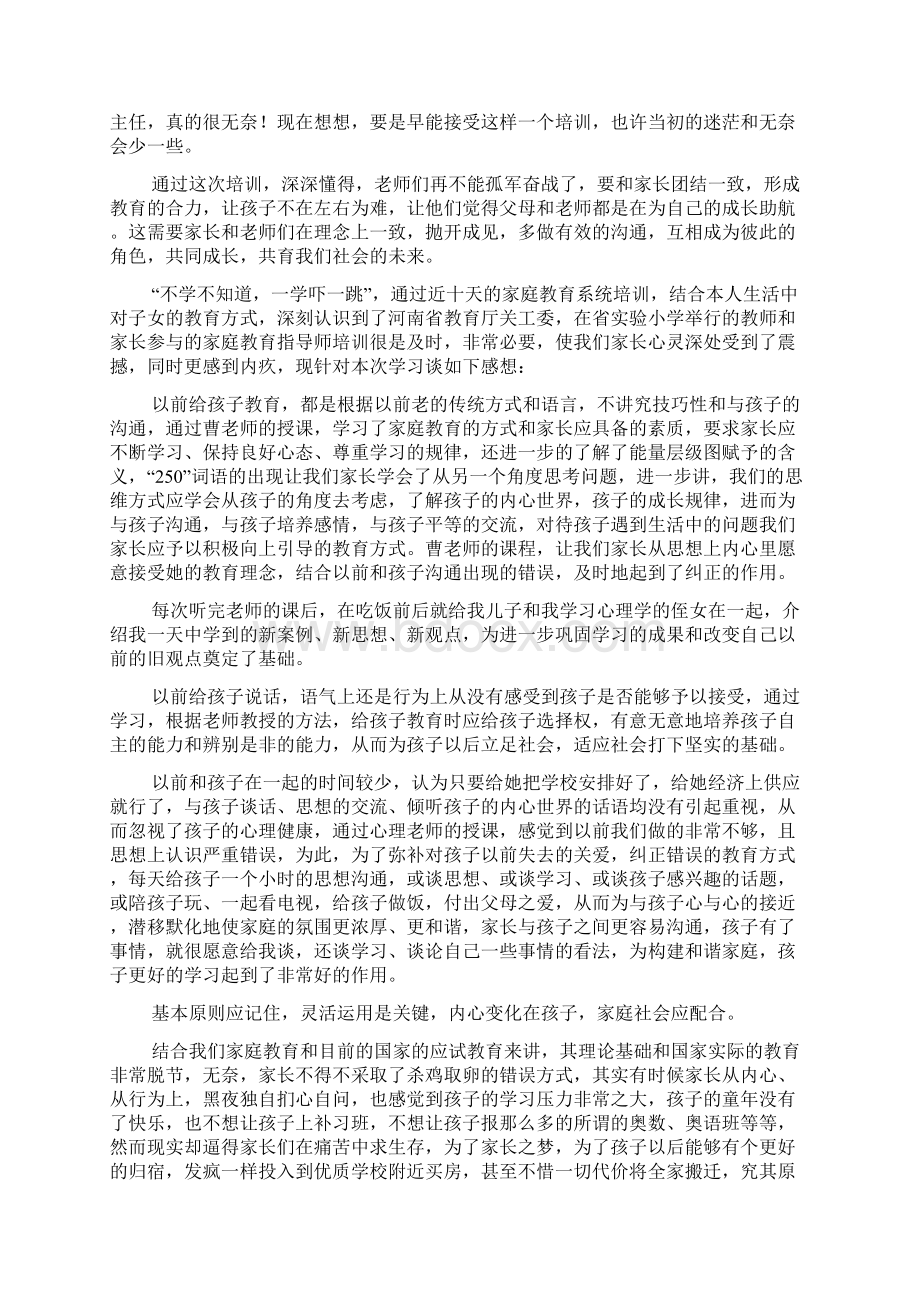 家庭教育指导师的培训心得体会.docx_第2页