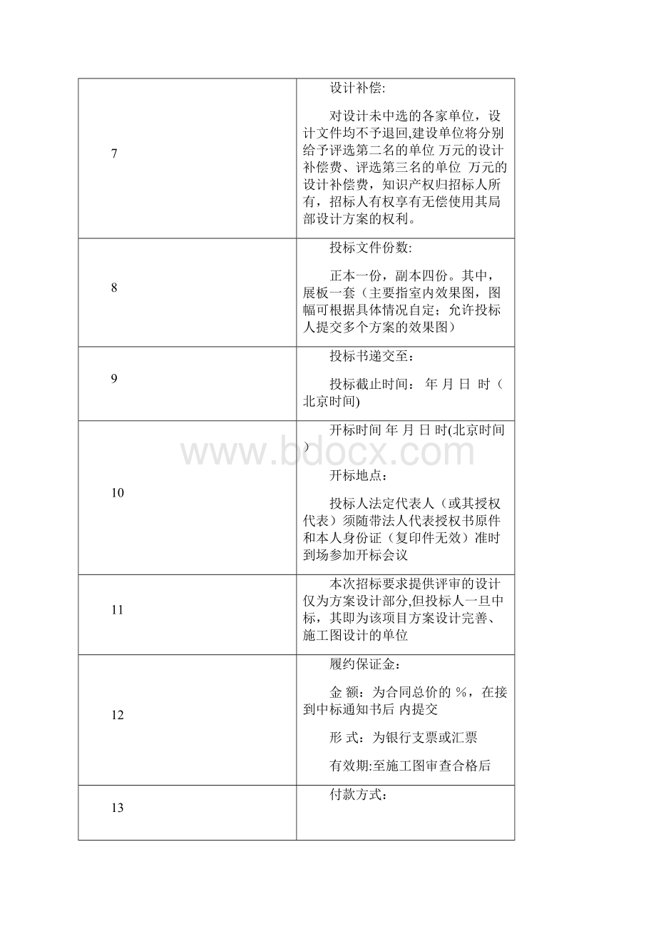 室内装饰工程招标文件范本范本模板.docx_第3页