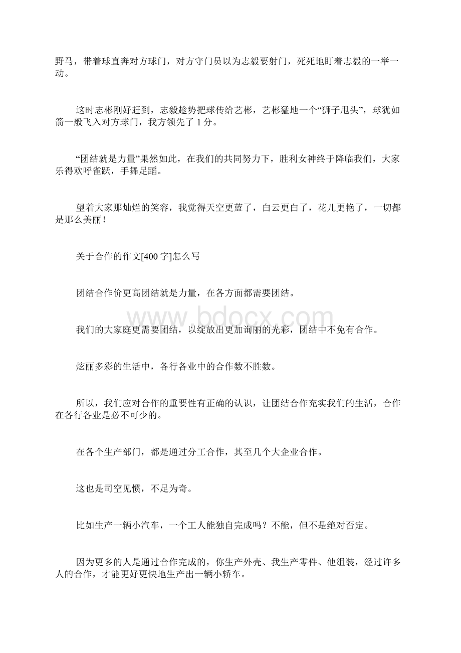 合作的意义指什么范文.docx_第3页