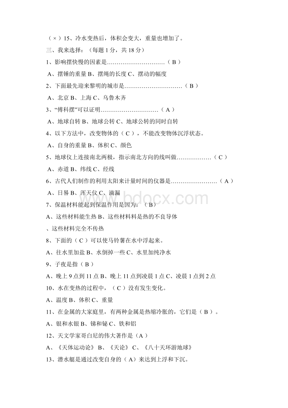 教科版科学五年级下册复习资料.docx_第2页