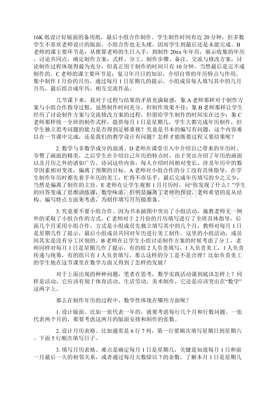 制作年历教学反思8篇共18页Word文档下载推荐.docx_第3页