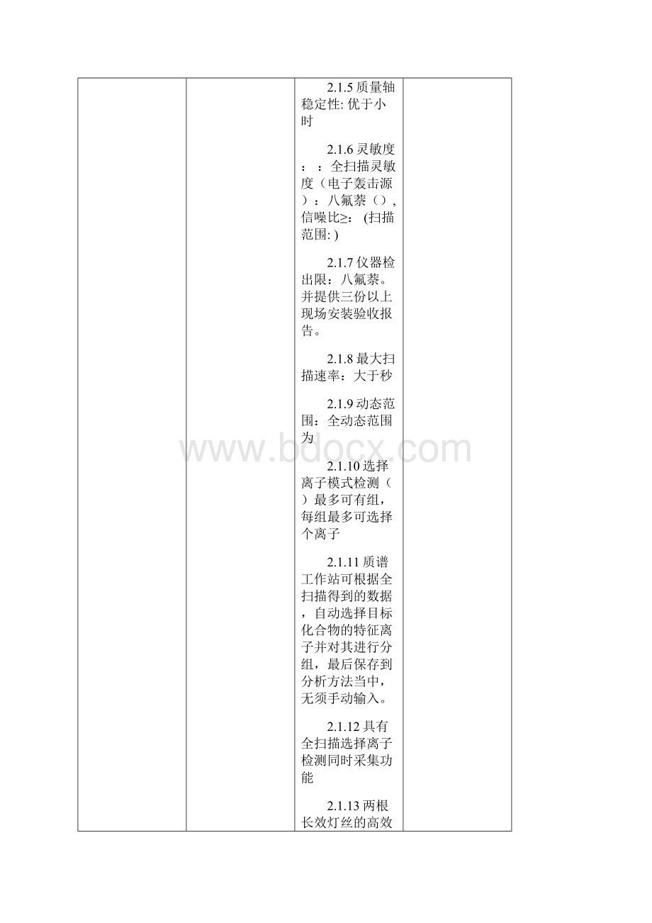 濮阳职业技术学院分析仪器设备规格及技术要求.docx_第2页