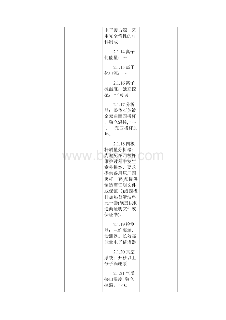 濮阳职业技术学院分析仪器设备规格及技术要求.docx_第3页