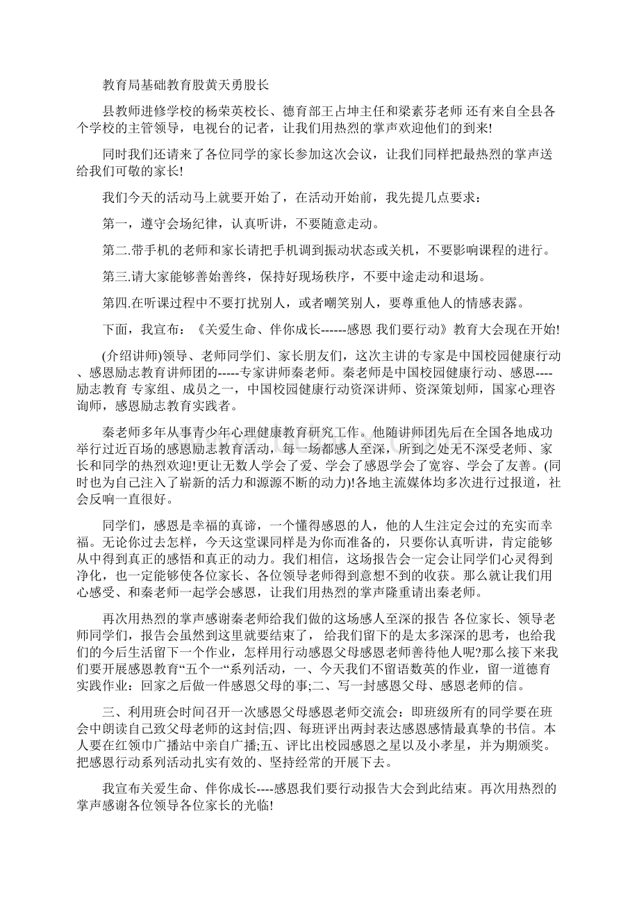 感恩学校主持词3篇.docx_第2页