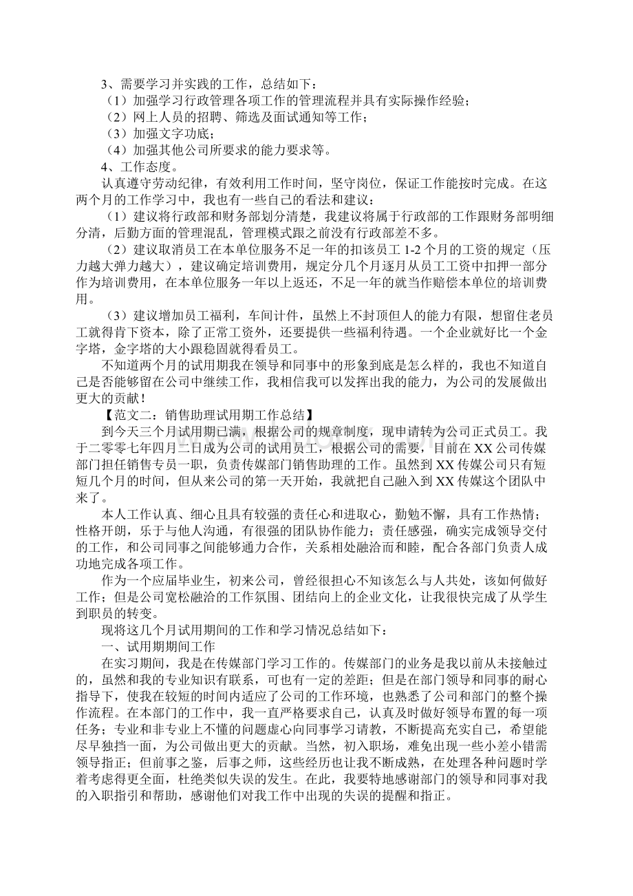 助理试用期工作总结.docx_第2页