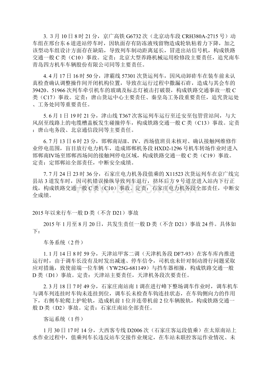 北京局事故案例汇编Word格式文档下载.docx_第2页