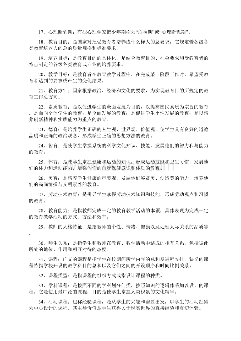 教育综合《教育学》名词解释Word文件下载.docx_第2页