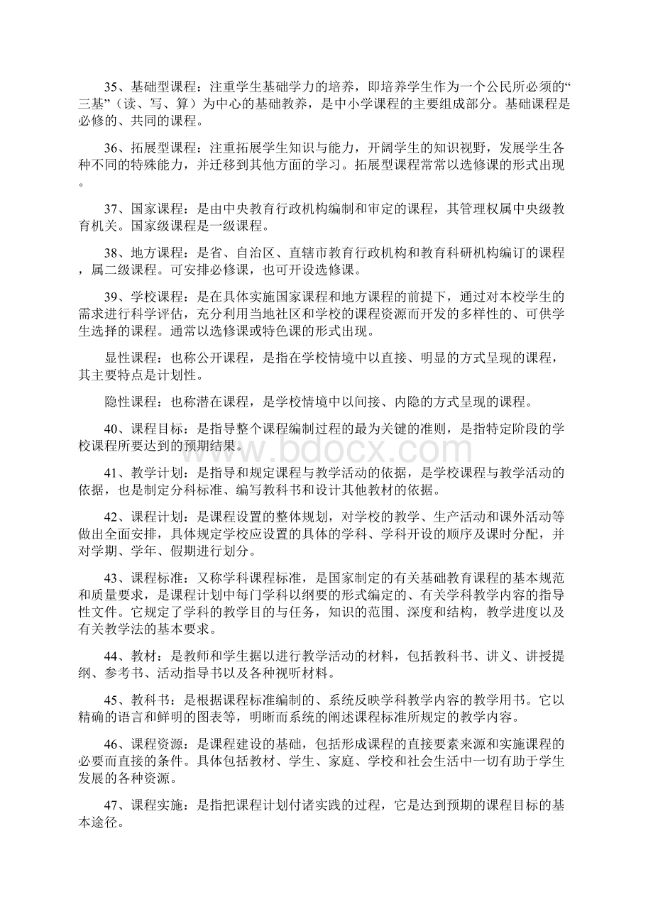 教育综合《教育学》名词解释Word文件下载.docx_第3页