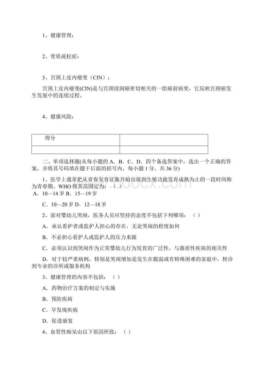 康复试题Word格式.docx_第2页