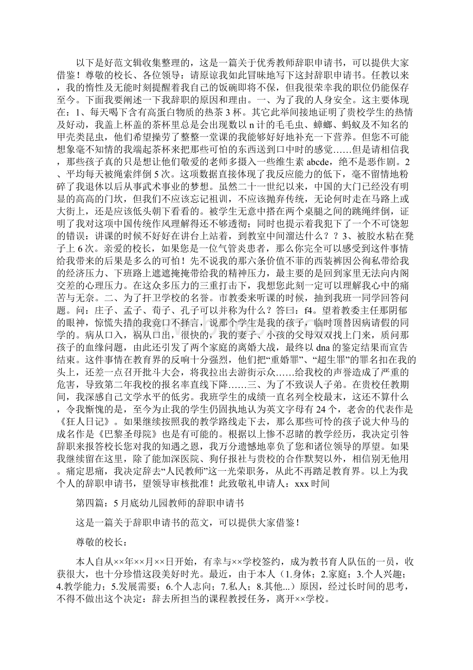 幼儿园教师优秀辞职申请书与幼儿园教师党员个人工作总结汇编.docx_第2页