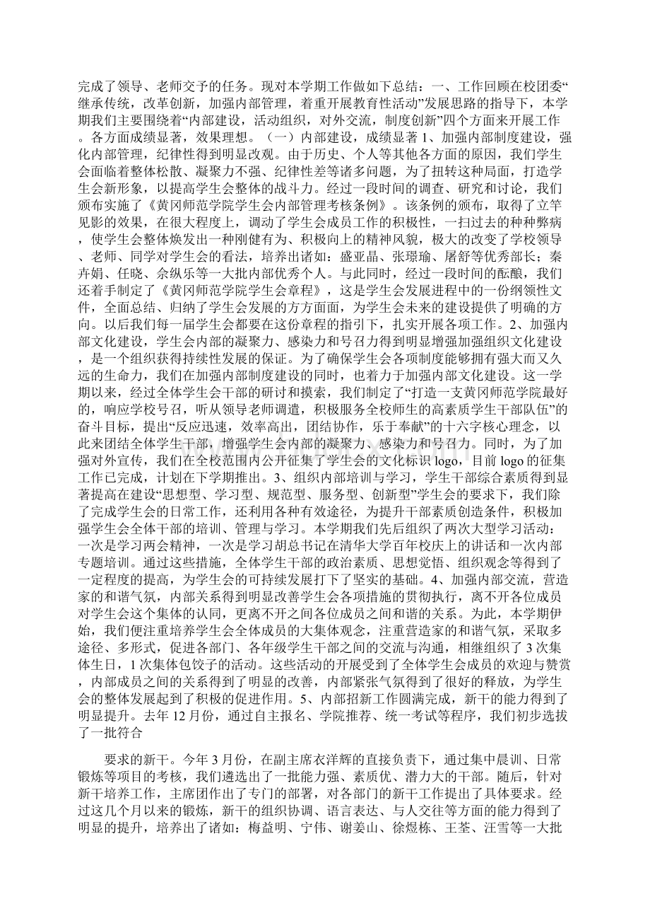 小学学生会工作总结docWord文件下载.docx_第3页