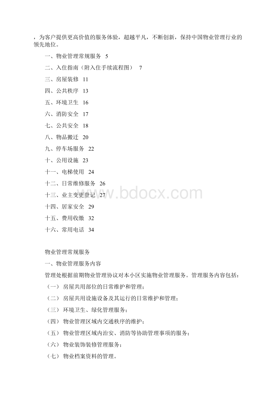 最实用物业业主手册.docx_第2页