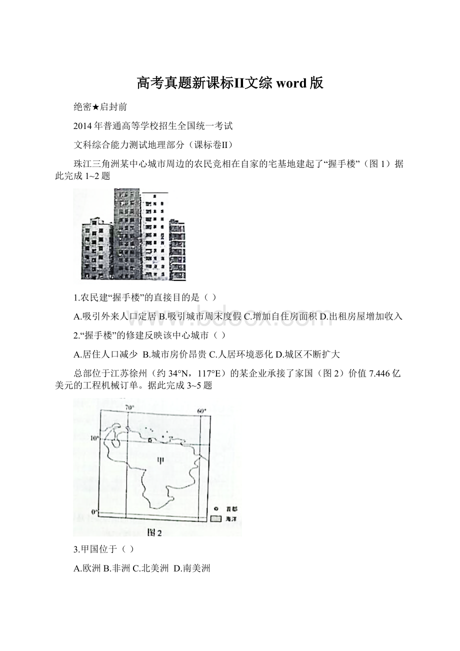 高考真题新课标Ⅱ文综word版.docx_第1页