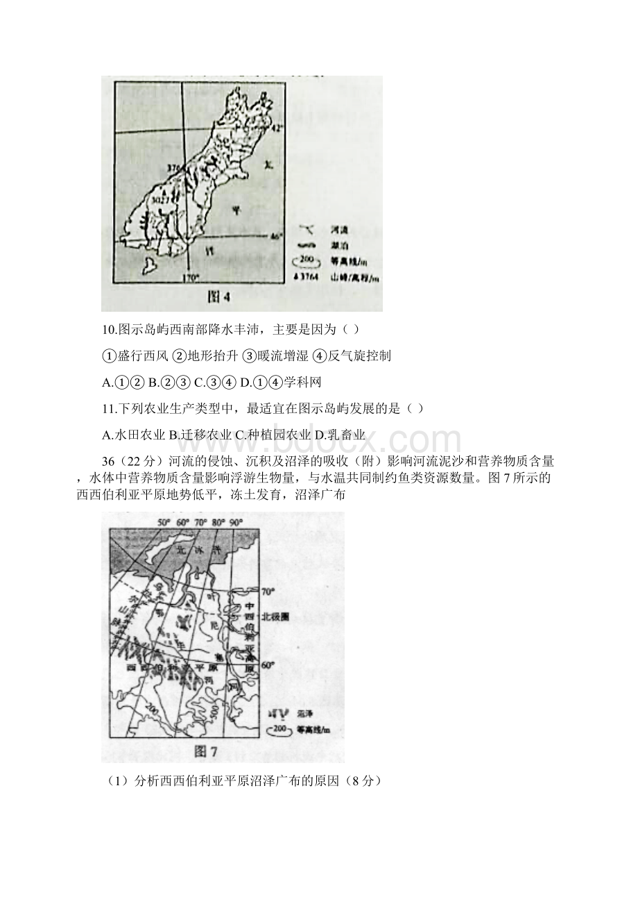 高考真题新课标Ⅱ文综word版.docx_第3页