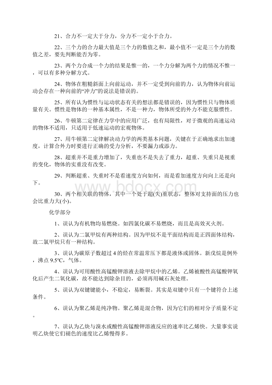 高考理综复习资料.docx_第2页