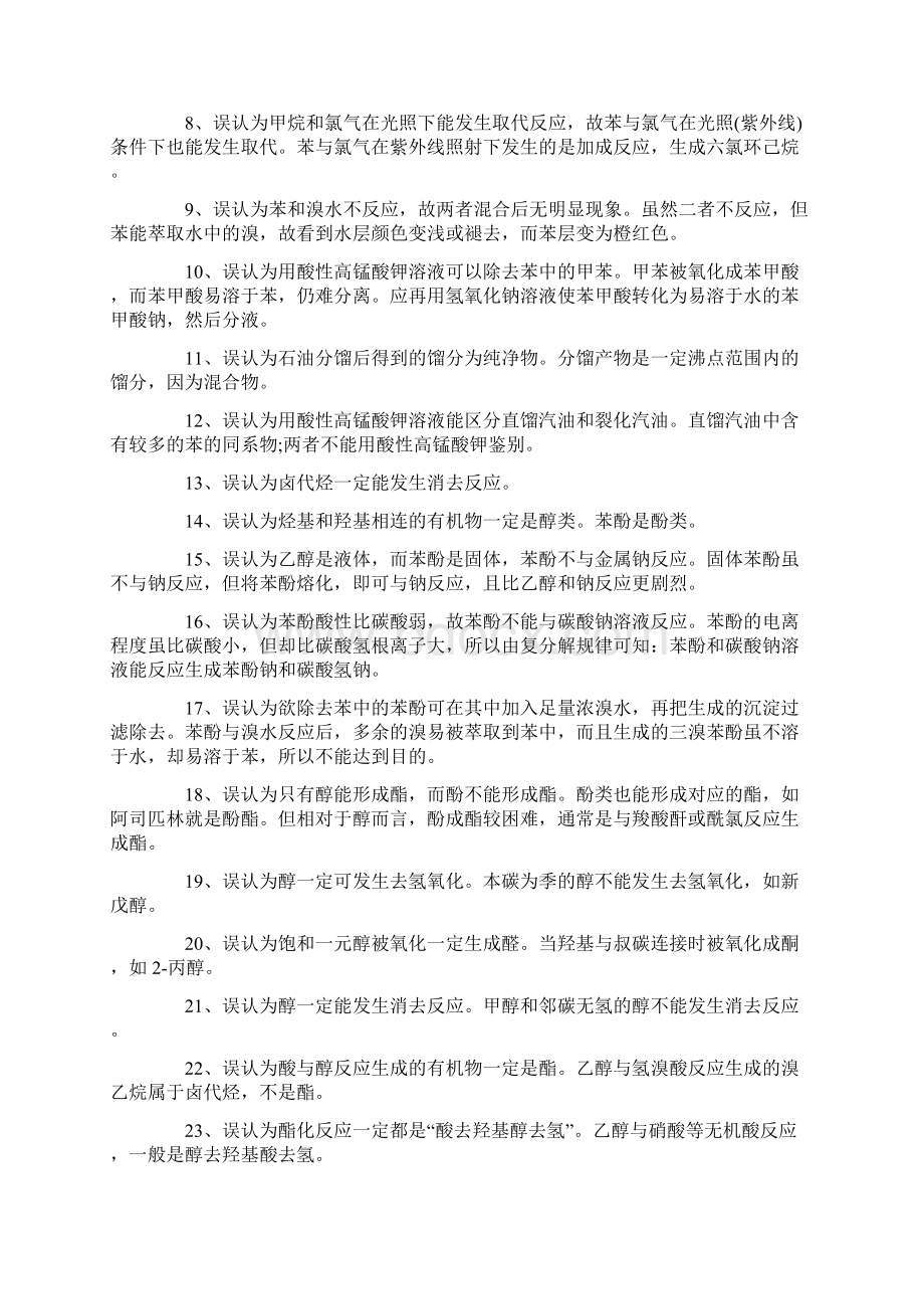 高考理综复习资料.docx_第3页