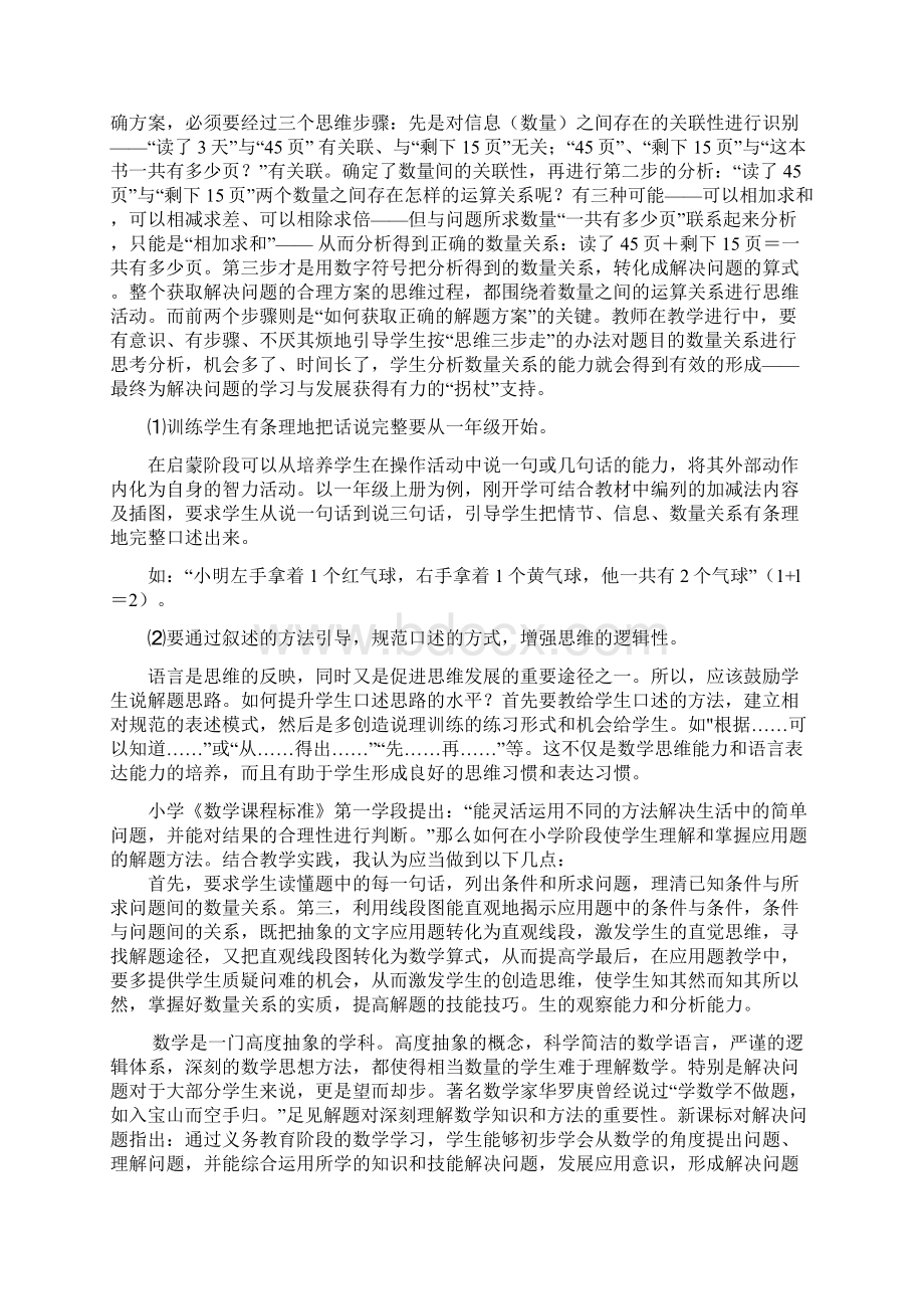 解决问题教学论文资料.docx_第3页