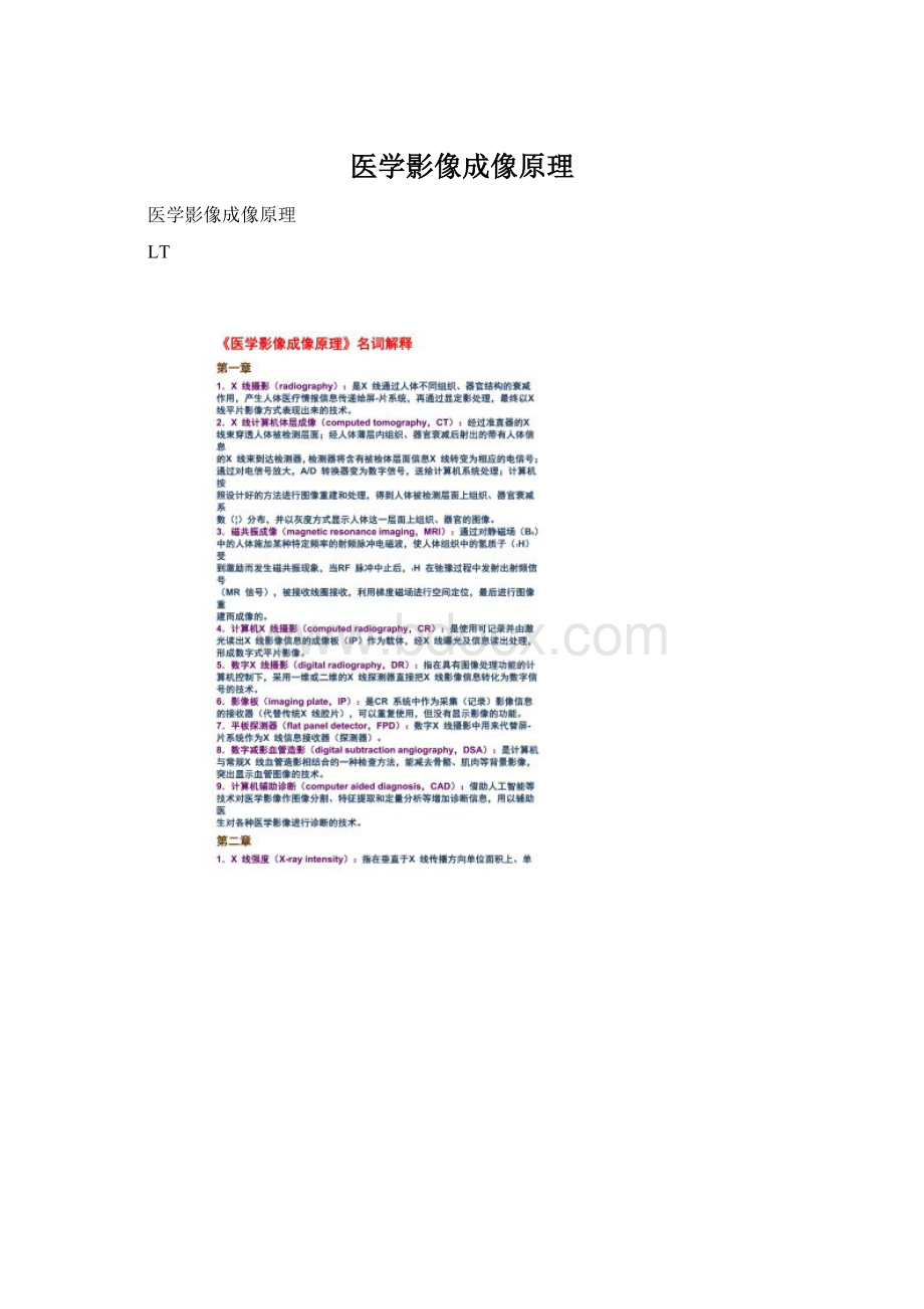 医学影像成像原理Word文档下载推荐.docx_第1页