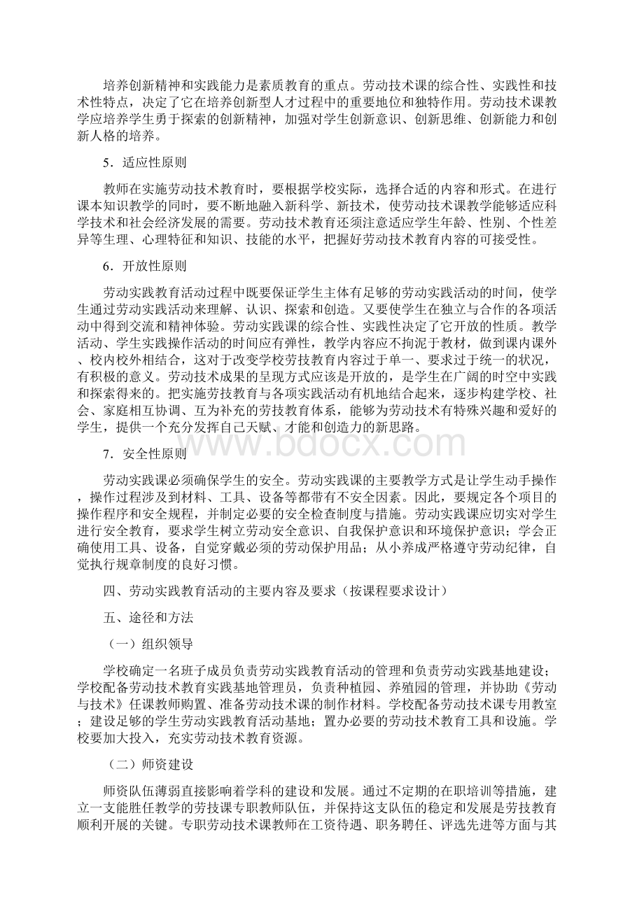 学生劳动教育实践活动实施方案.docx_第3页