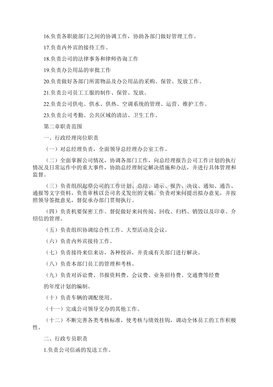 行政部工作职责Word文件下载.docx_第2页