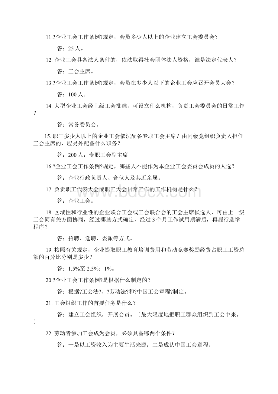 工会考试题汇编基础知识Word格式.docx_第2页