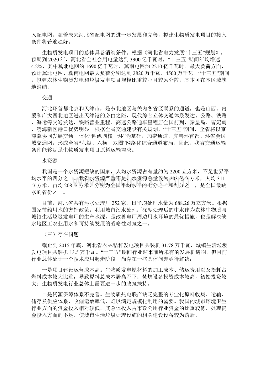 河北十三五生物质发电规划Word下载.docx_第2页