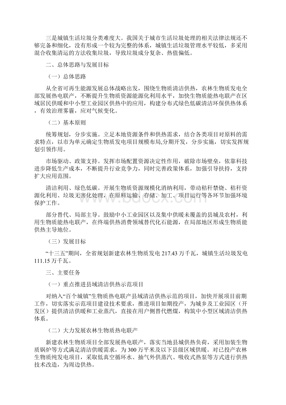 河北十三五生物质发电规划Word下载.docx_第3页