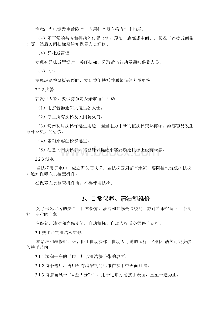 自动扶梯自动人行道维修工艺.docx_第3页