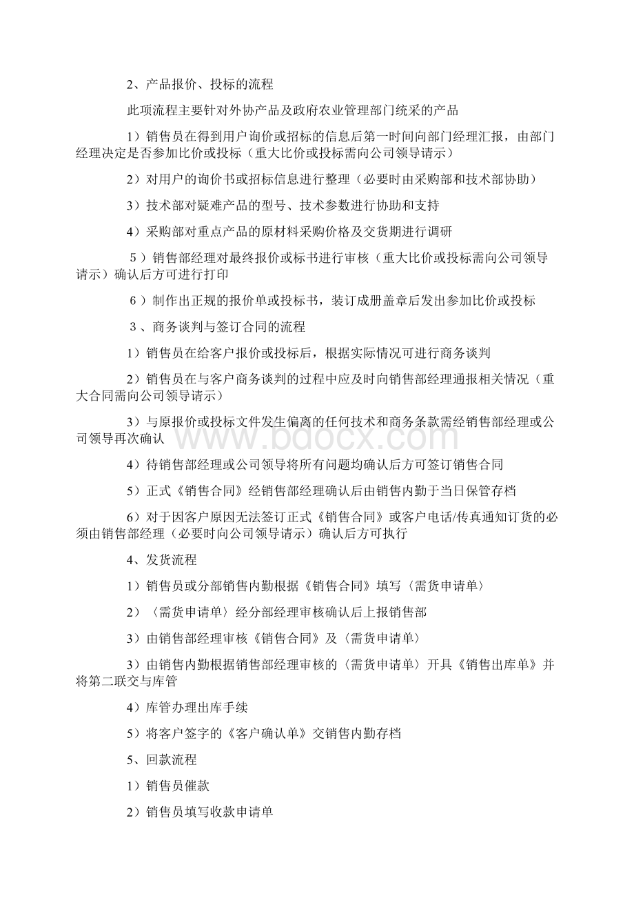 销售部工作流程与管理制度.docx_第2页