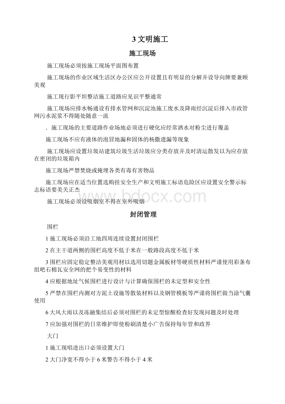 建设工程安全文明工地标准.docx_第3页