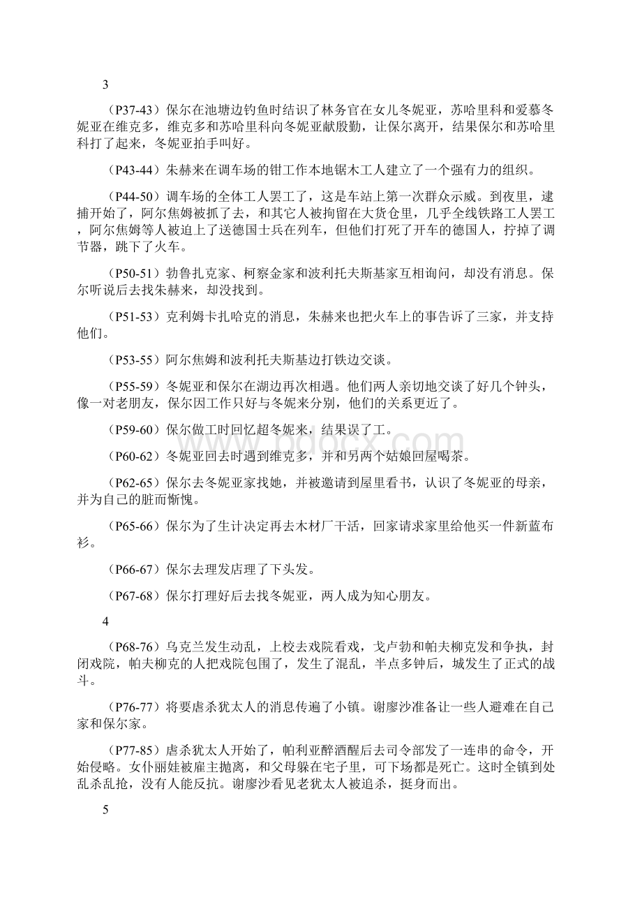 《钢铁是怎样炼成的》情节梳理33145Word下载.docx_第2页