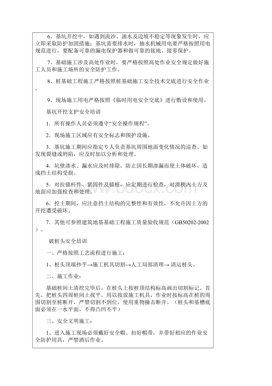 桥梁安全教育培训Word格式文档下载.docx_第2页