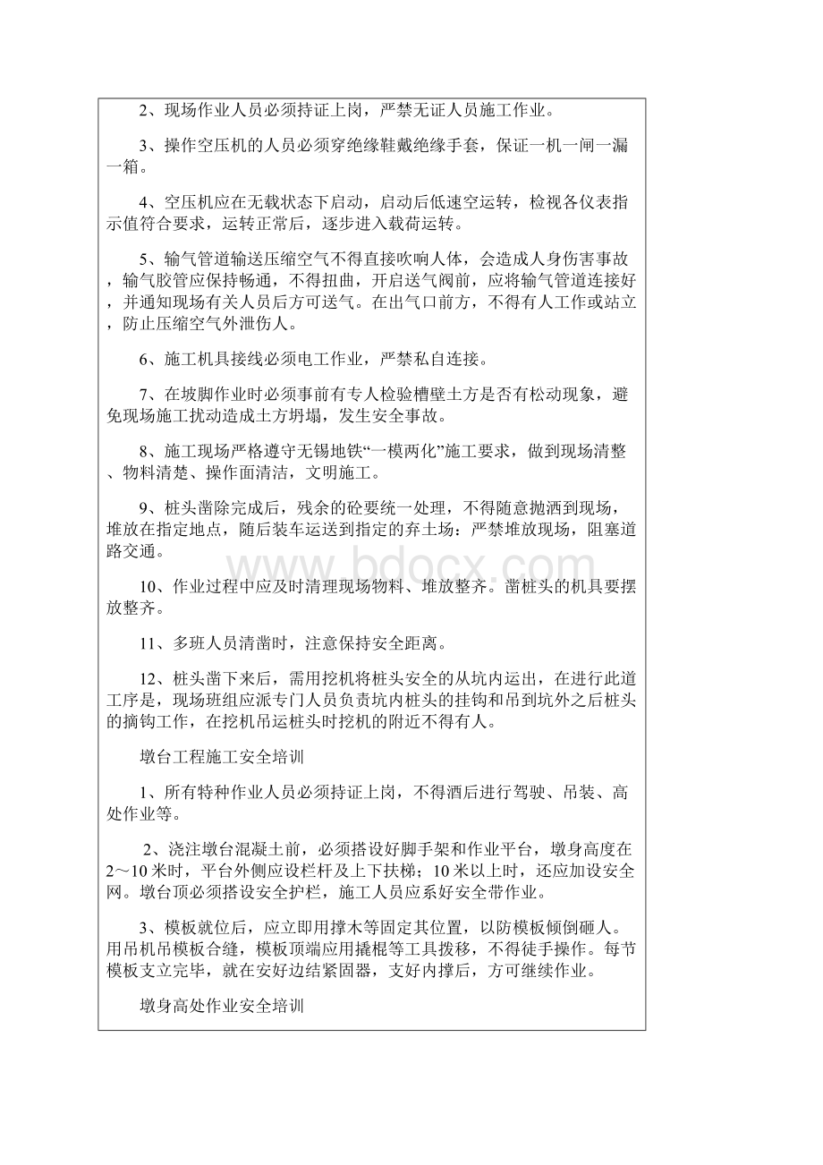 桥梁安全教育培训Word格式文档下载.docx_第3页