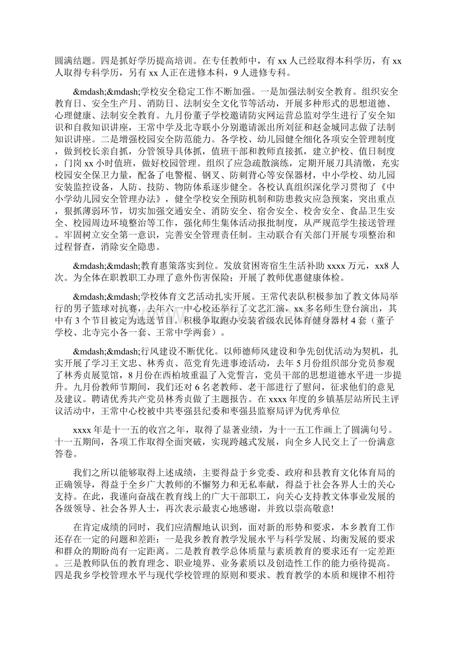 校长教学会议发言稿精选多篇复习过程.docx_第2页