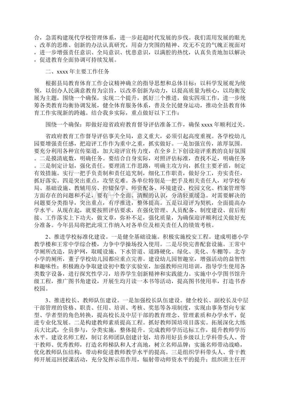 校长教学会议发言稿精选多篇复习过程.docx_第3页