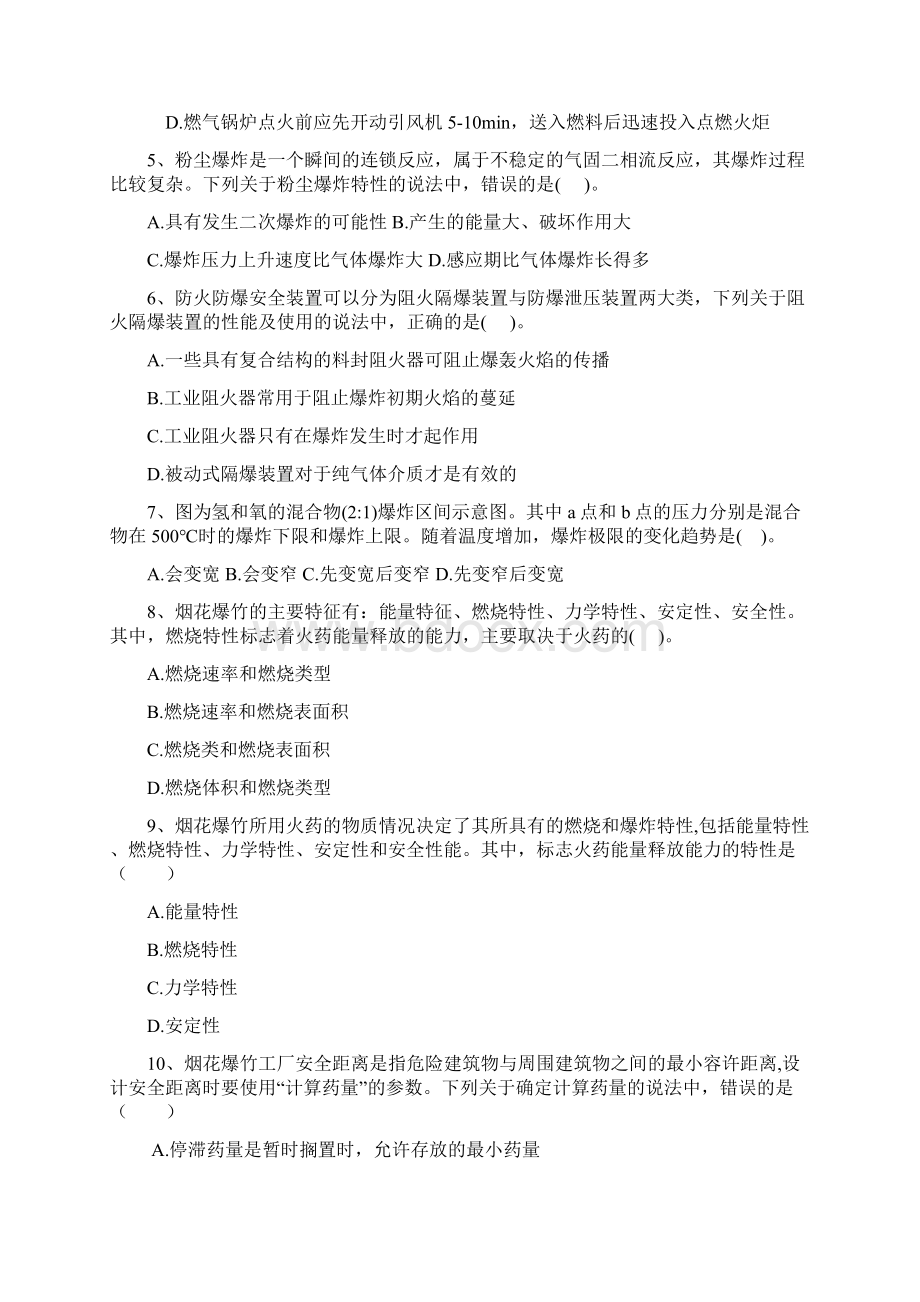 注册安全工程师考试模拟试题 安全生产技术.docx_第2页