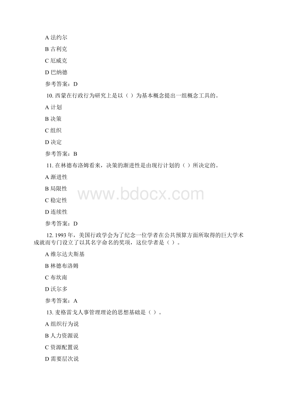 0997西方行政学说0025Word格式文档下载.docx_第3页