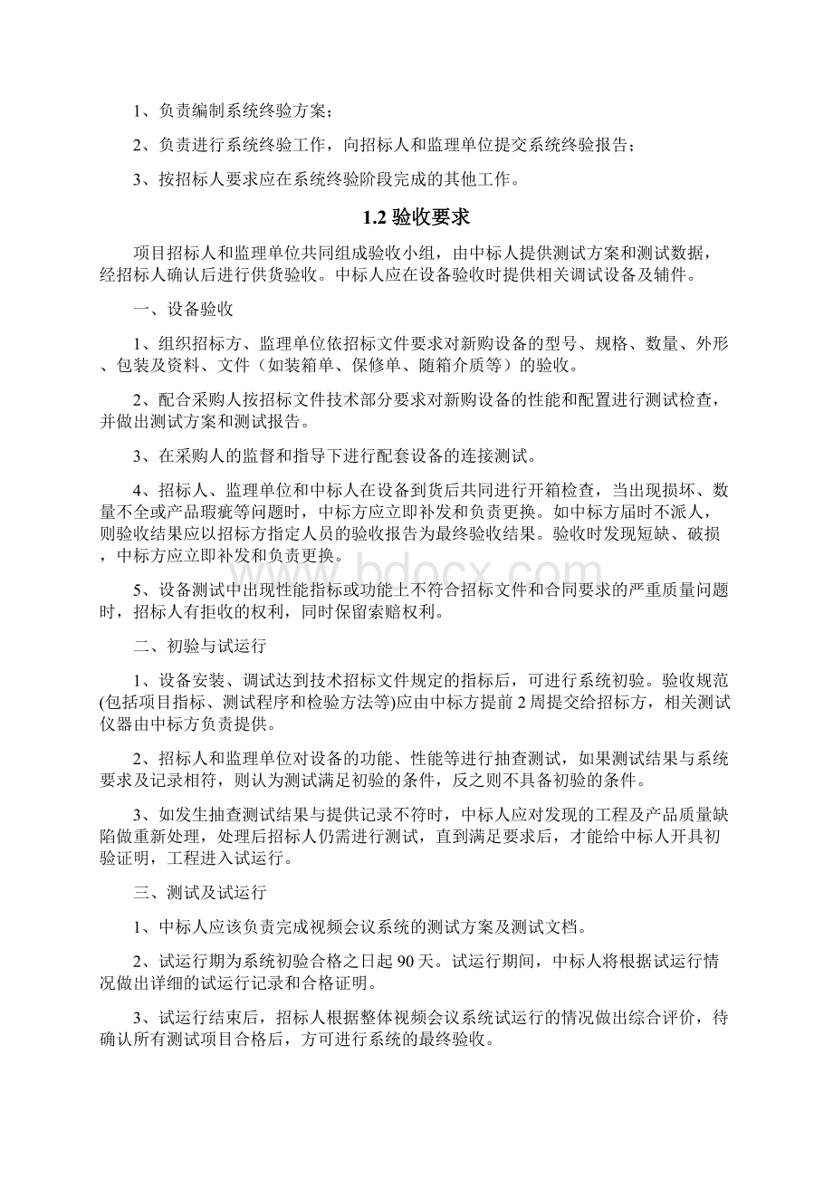 民航电子政务内网及视频会议系统改造工程Word格式.docx_第3页