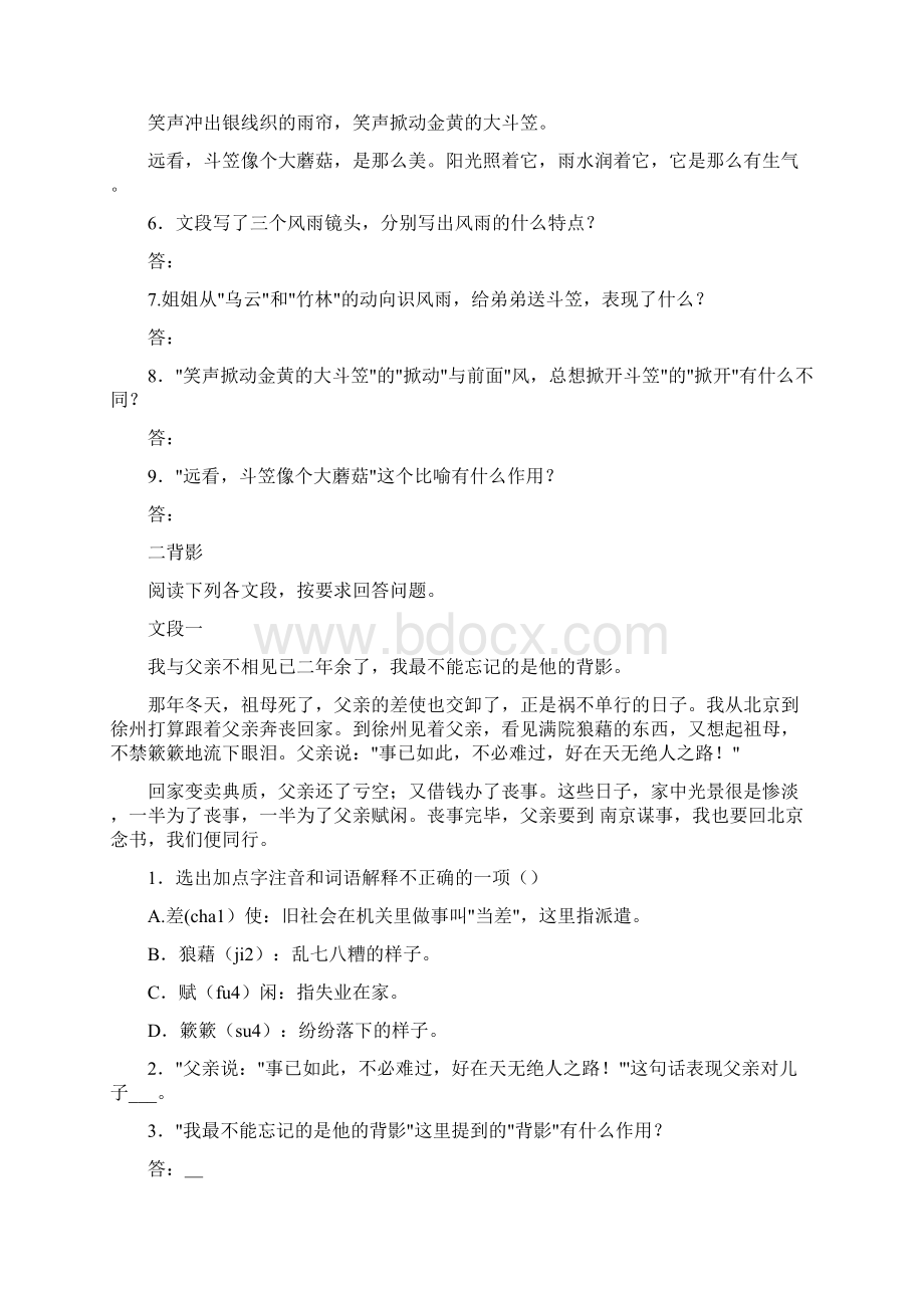 初一上学期课内文段阅读精选附答案及课外第一单元.docx_第3页