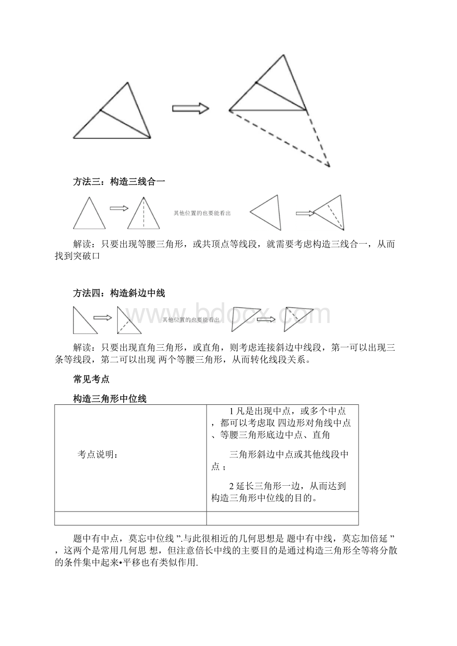 三角形中位线中的常见辅助线.docx_第2页