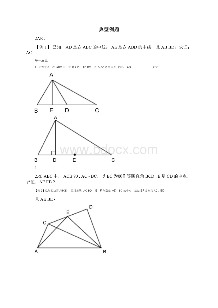 三角形中位线中的常见辅助线.docx_第3页