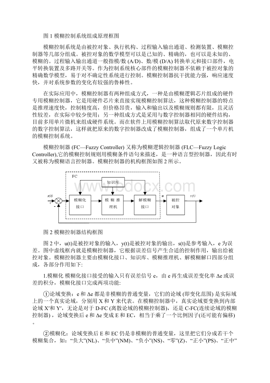 模糊控制理论文献综述Word文档下载推荐.docx_第2页