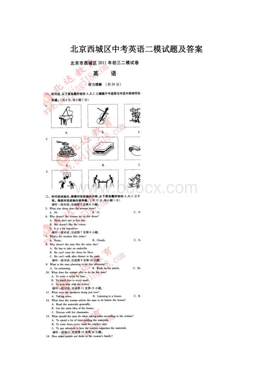 北京西城区中考英语二模试题及答案.docx_第1页