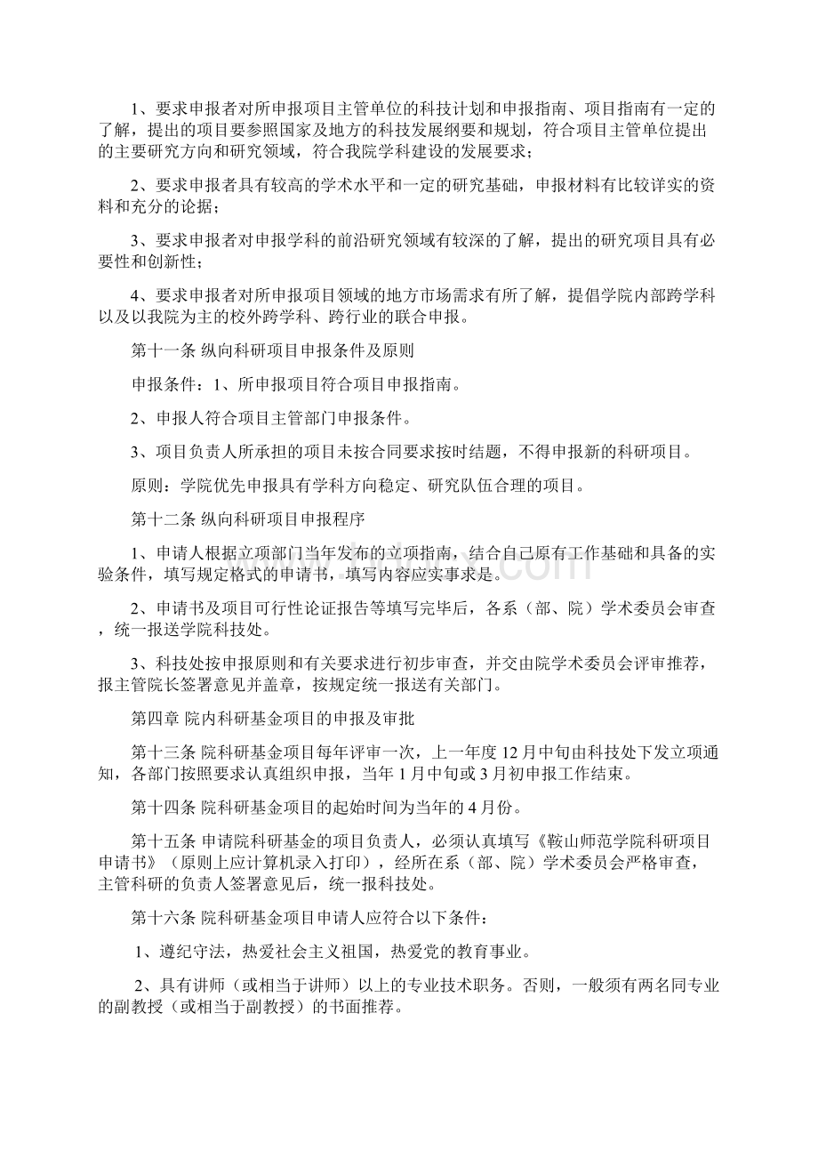 鞍山师范学院科研项目管理办法.docx_第2页