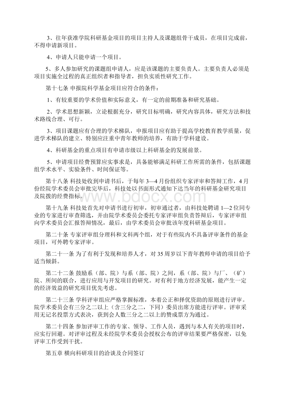 鞍山师范学院科研项目管理办法.docx_第3页