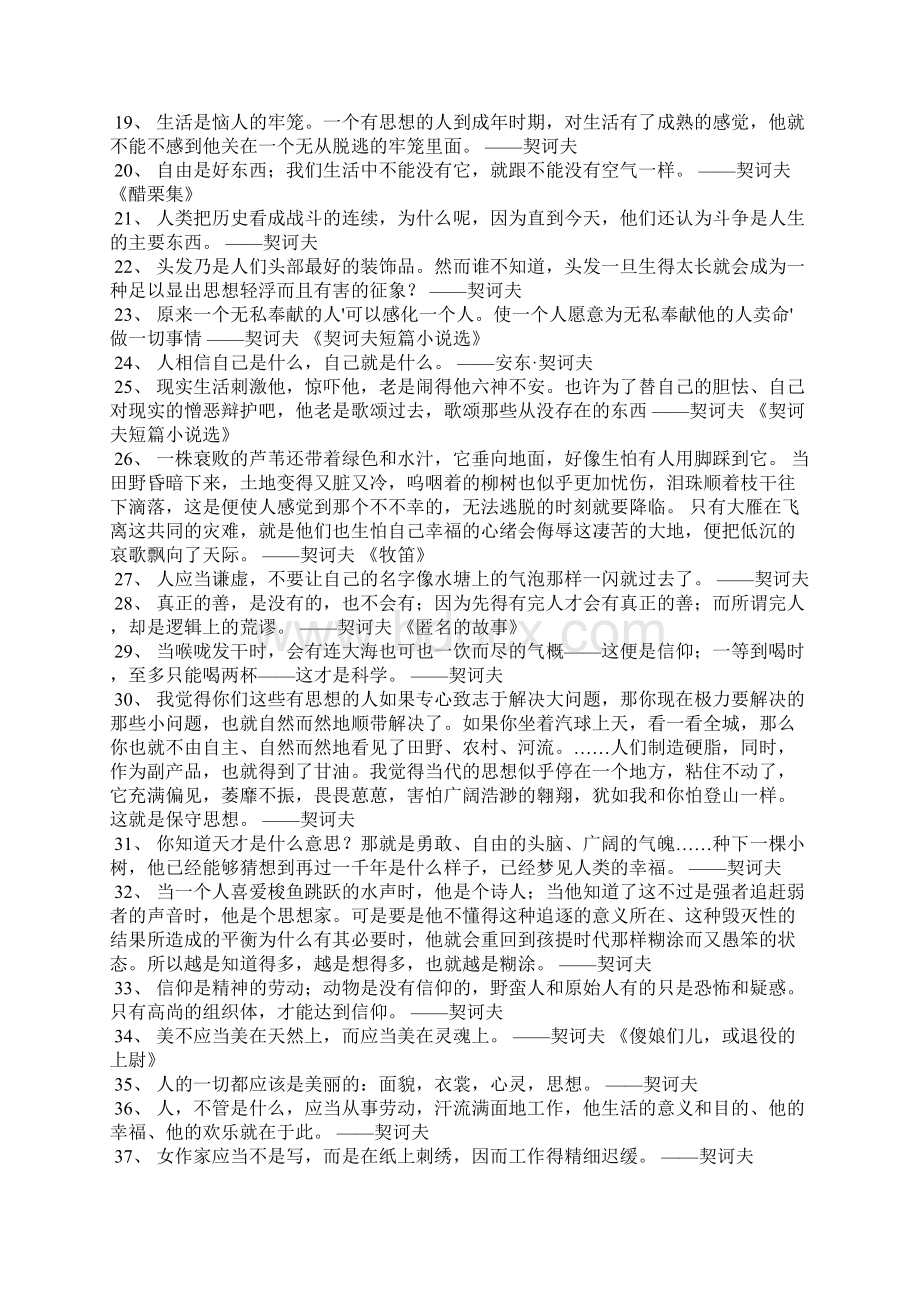 契诃夫的经典语录大全契诃夫关于美的名言.docx_第2页